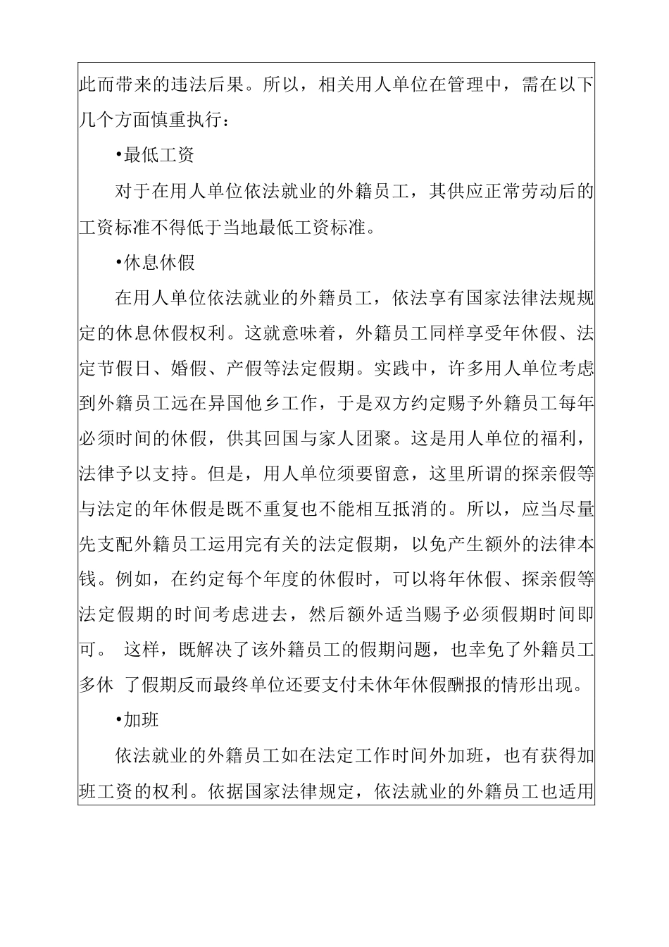 外籍工作人员劳动合同_第3页