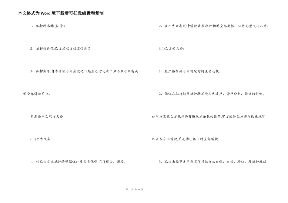 标准房屋抵押借款合同_第2页
