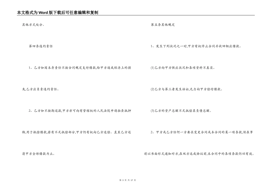 标准房屋抵押借款合同_第3页