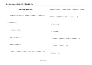 标准房屋抵押借款合同