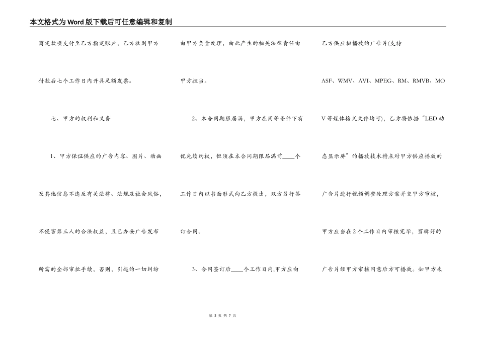LED动态屏广告发布合同_第3页