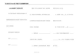 LED动态屏广告发布合同