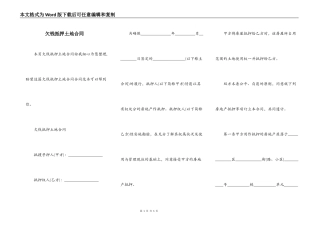 欠钱抵押土地合同