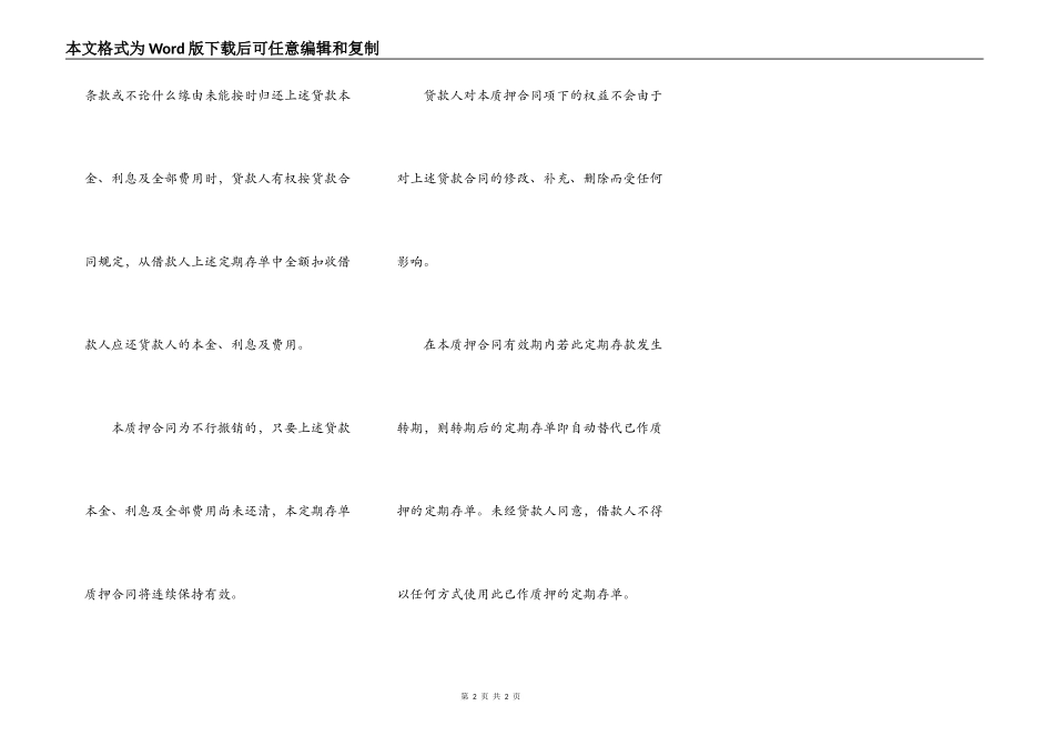 定期存单质押合同（一）_第2页