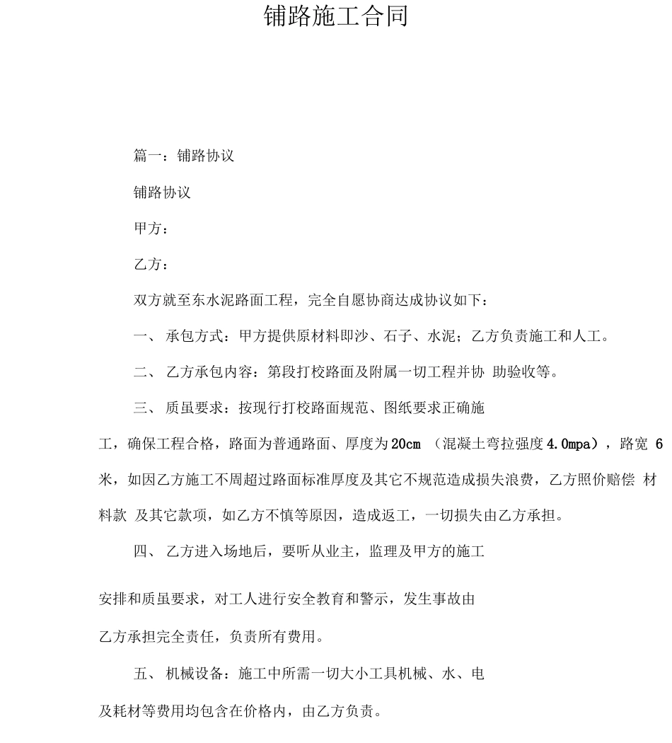 铺路施工合同_第2页