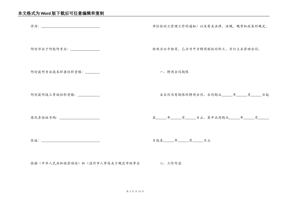 临时工聘用劳动合同最新_第2页