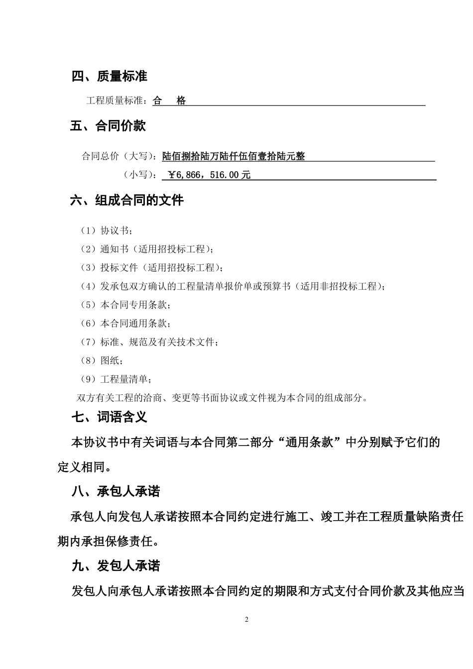 建筑工程合同老旧小区改造_第2页