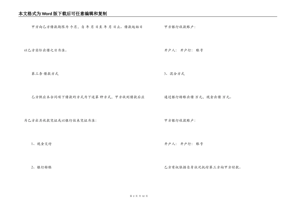 民间借贷款合同格式_第2页
