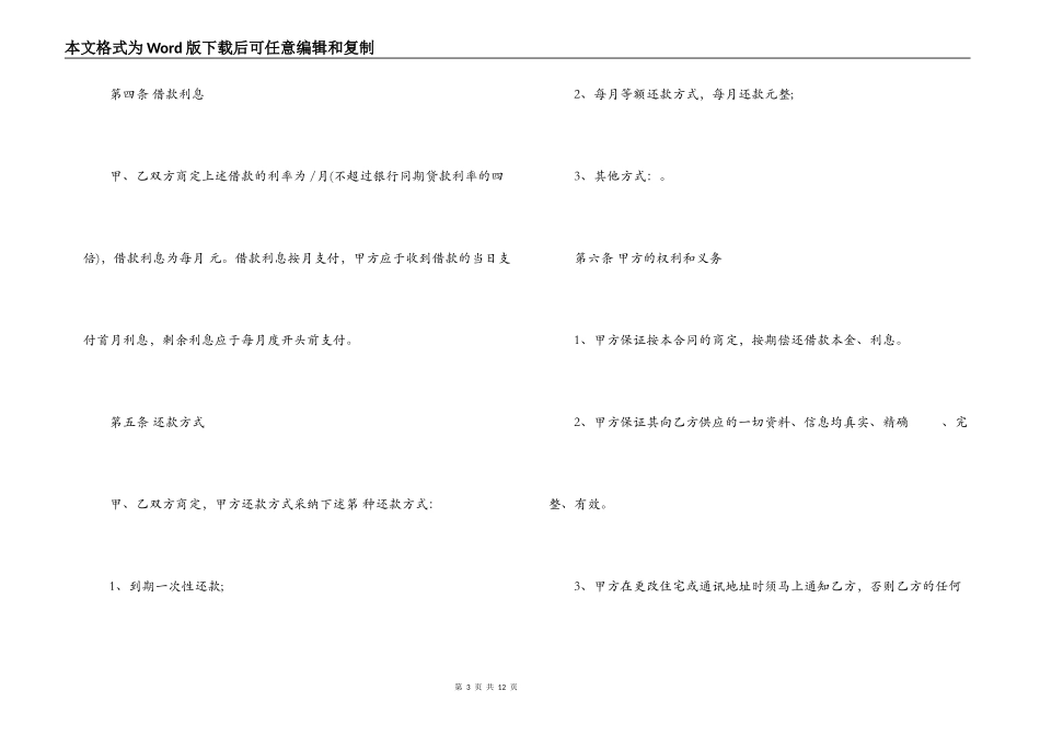 民间借贷款合同格式_第3页