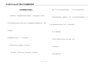 民间借贷款合同格式