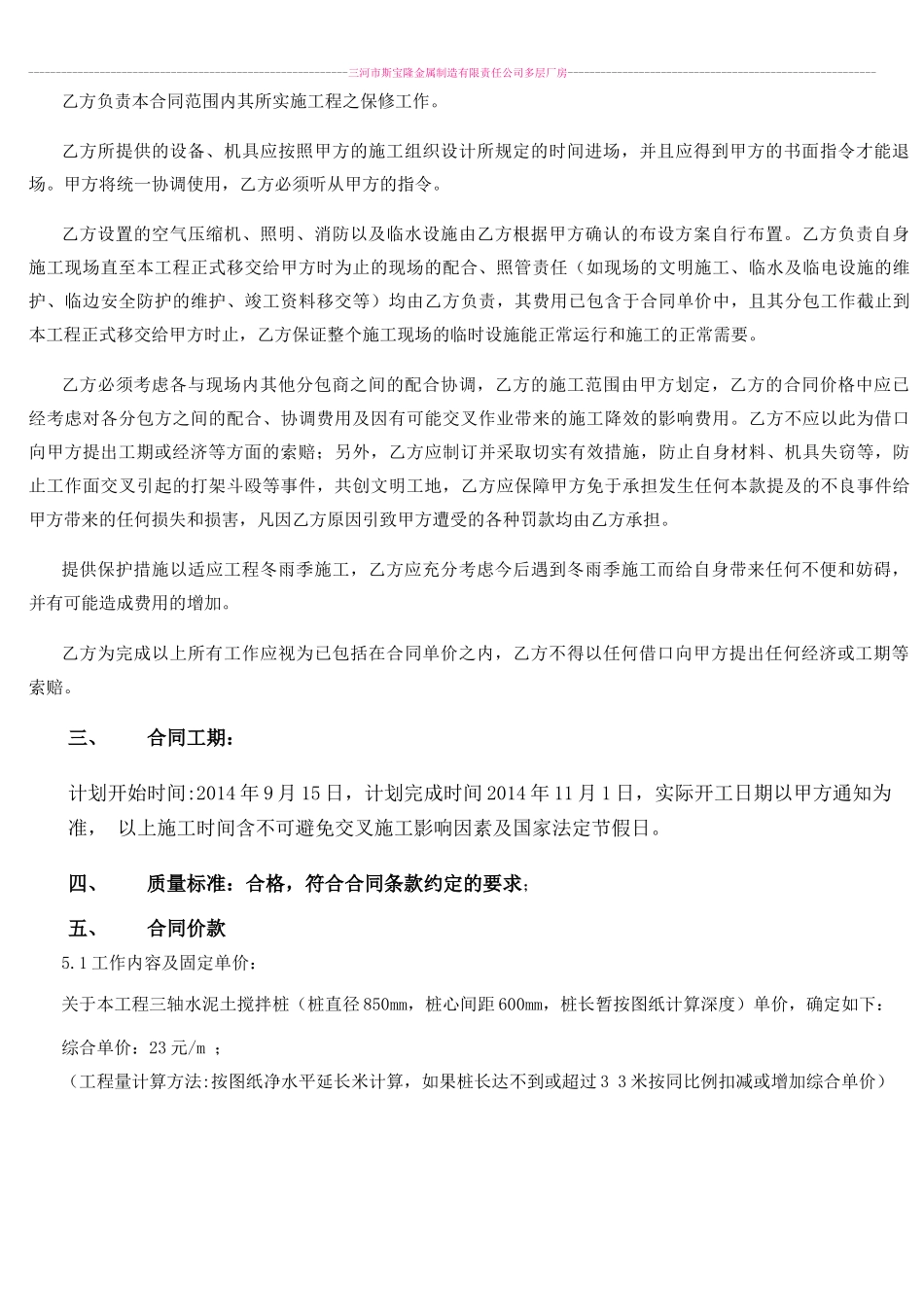 水泥土搅拌桩施工分包合同_第2页