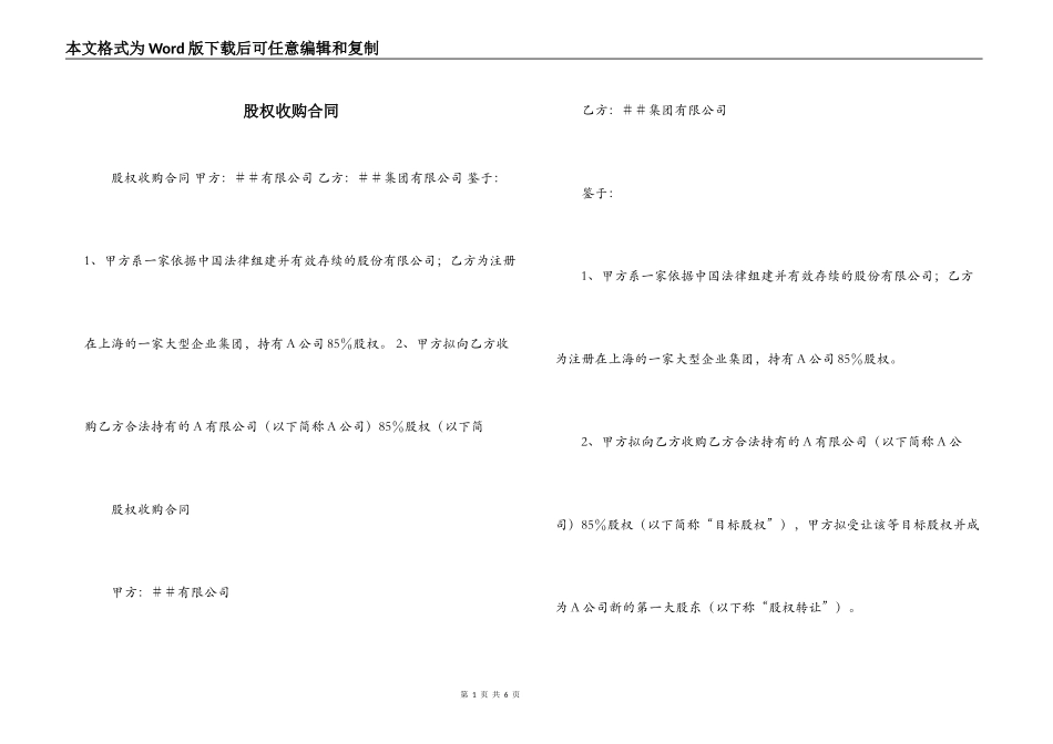 股权收购合同_第1页