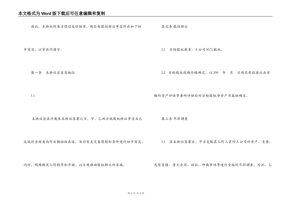 股权收购合同_第2页