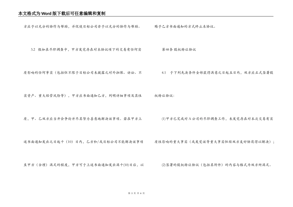 股权收购合同_第3页
