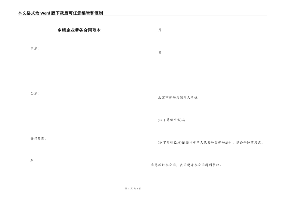 乡镇企业劳务合同范本_第1页