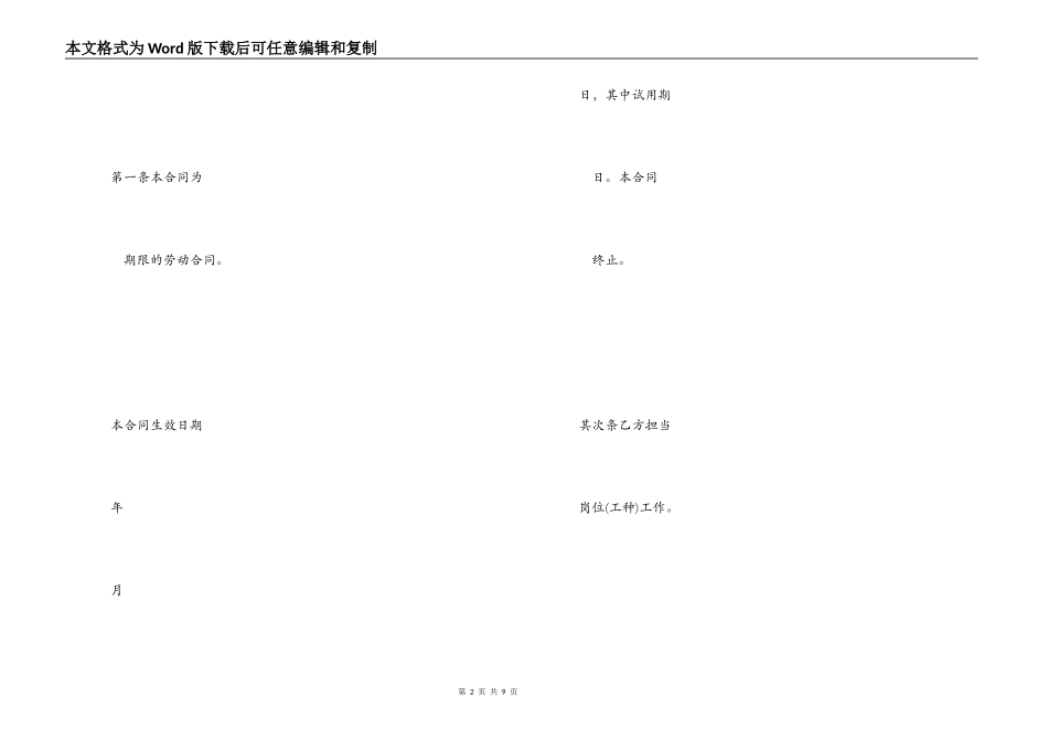 乡镇企业劳务合同范本_第2页