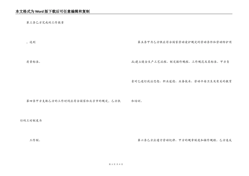 乡镇企业劳务合同范本_第3页