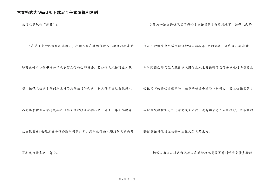 个人银行贷款担保合同_第2页