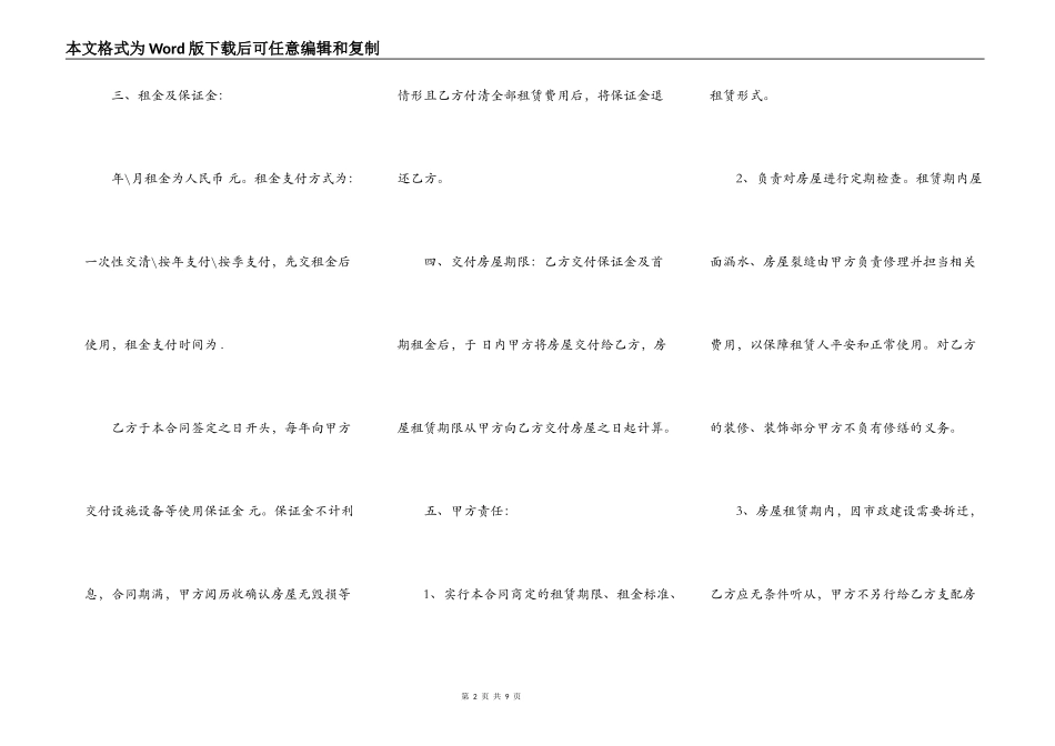 标准单位房屋租赁合同范本下载_第2页
