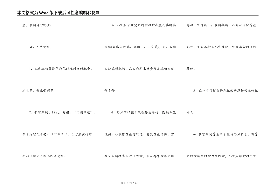 标准单位房屋租赁合同范本下载_第3页