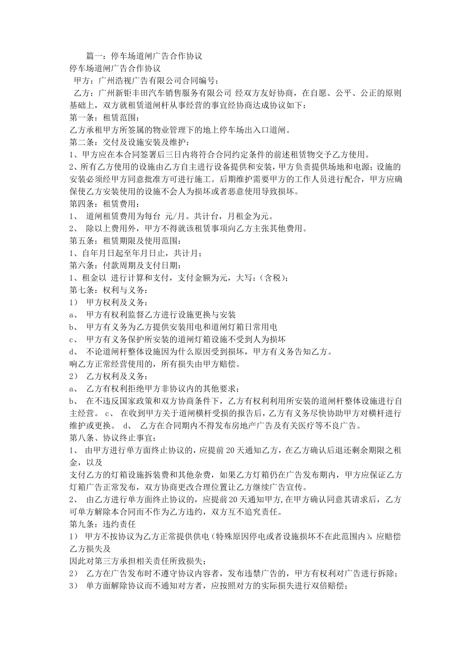 停车场道闸广告合同_第1页
