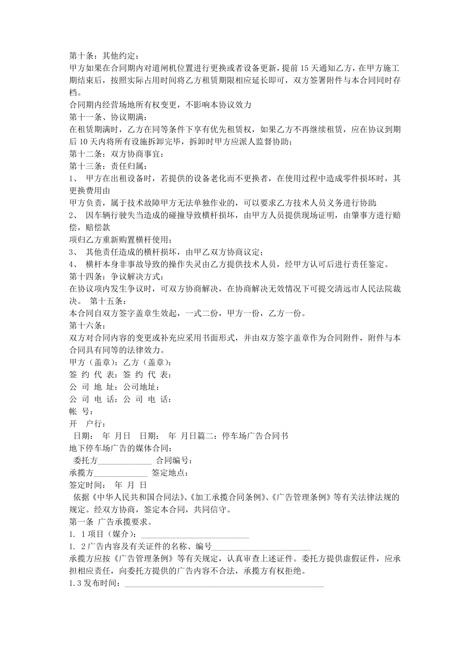 停车场道闸广告合同_第2页