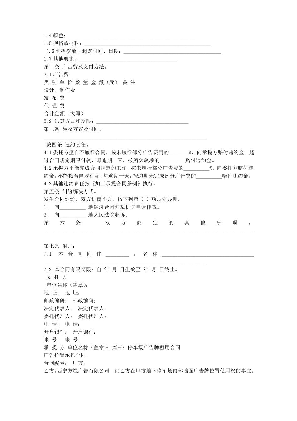 停车场道闸广告合同_第3页