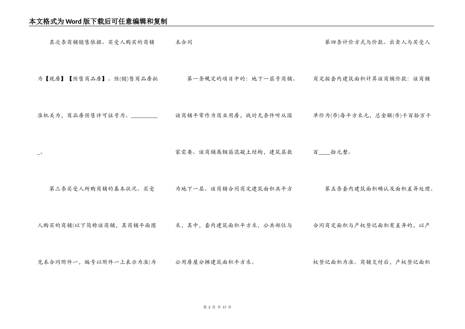 商铺买卖标准合同书_第2页