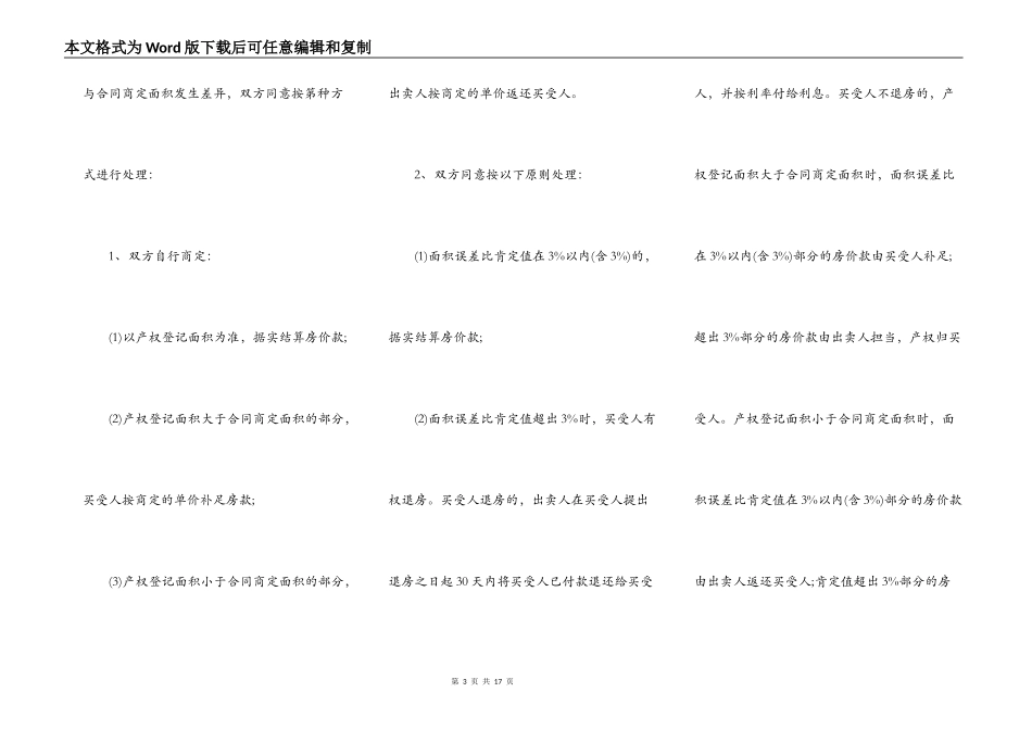 商铺买卖标准合同书_第3页