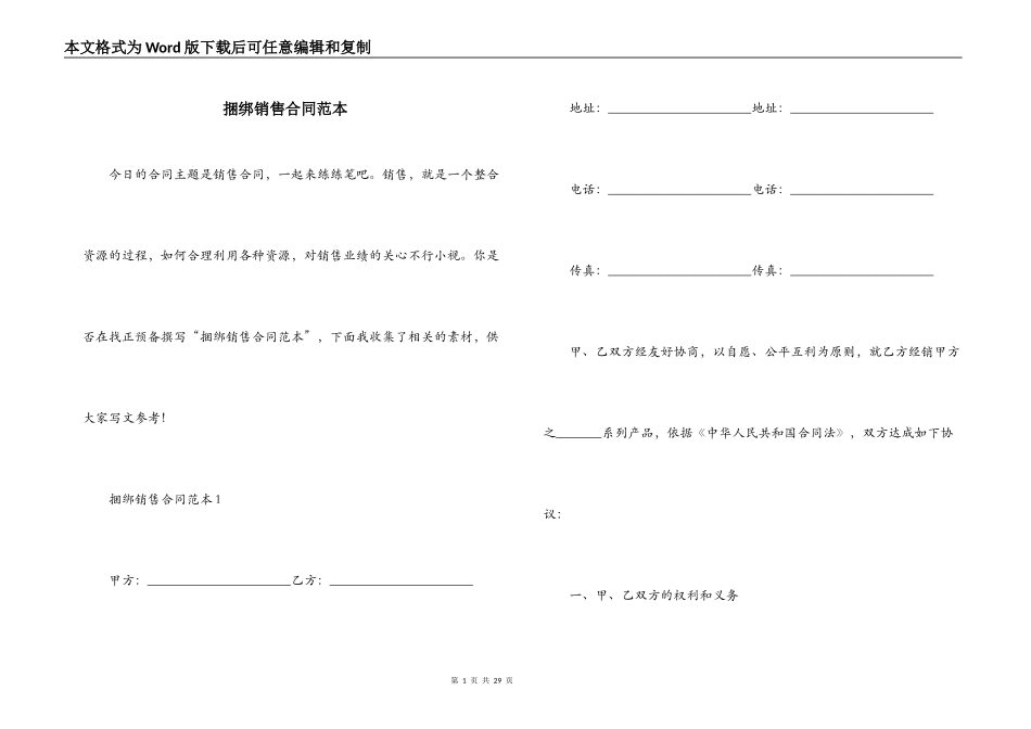 捆绑销售合同范本_第1页