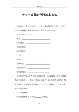 浙江宁波劳动合同范本2022