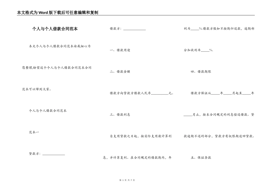 个人与个人借款合同范本_第1页