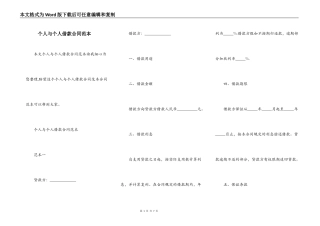 个人与个人借款合同范本