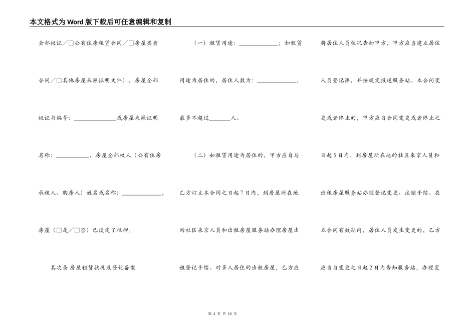 经纪机构房屋出租合同_第2页