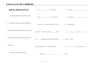 基础打桩工程泥浆外运承包合同