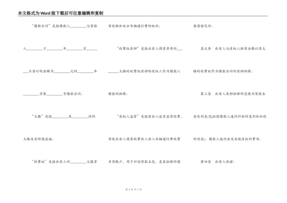 公路收费权质押合同书_第2页