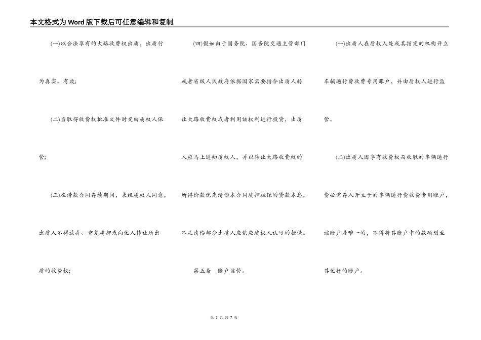 公路收费权质押合同书_第3页