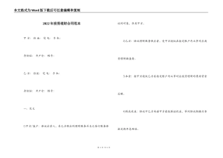 2022年投资理财合同范本