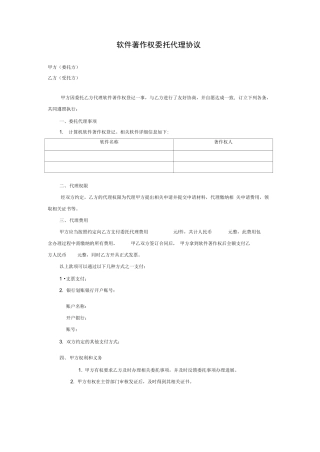 著作权委托代理合同