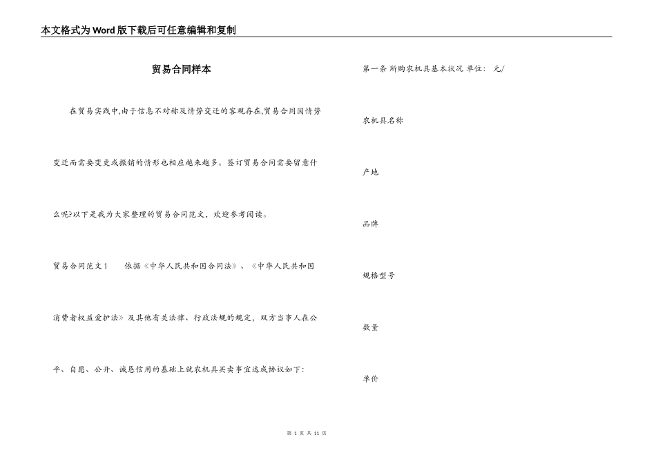 贸易合同样本_第1页