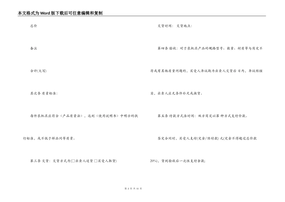 贸易合同样本_第2页