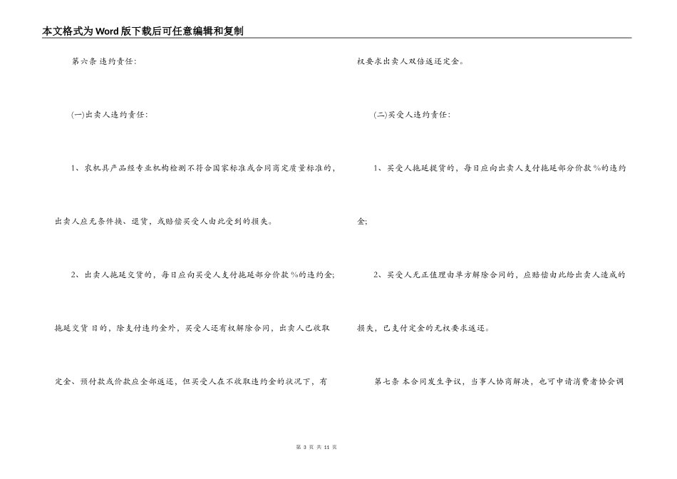 贸易合同样本_第3页