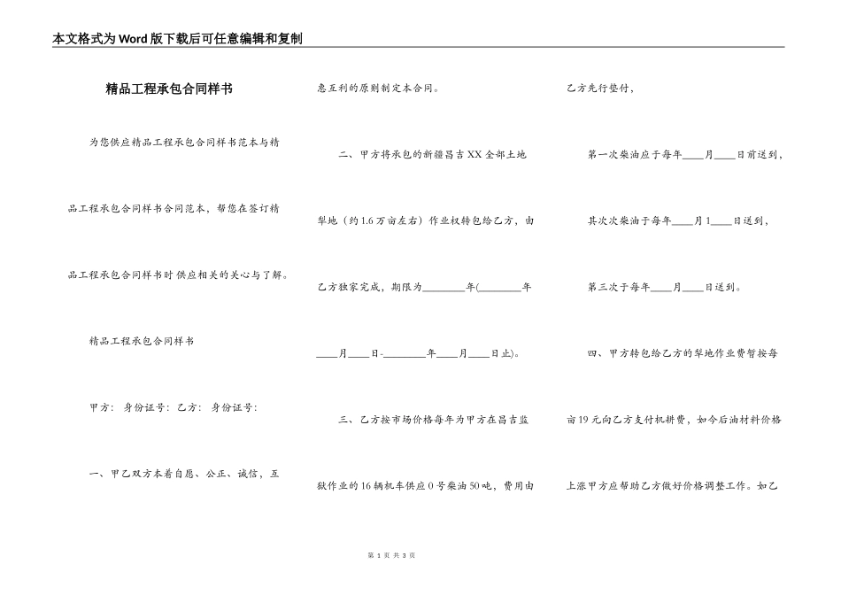 精品工程承包合同样书_第1页