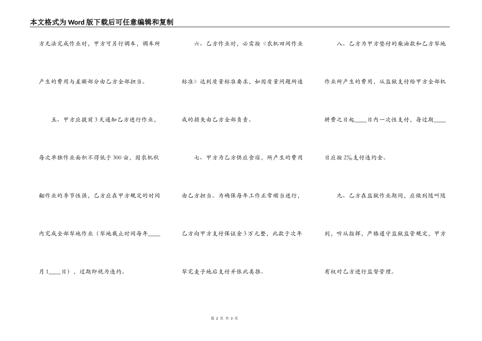 精品工程承包合同样书_第2页