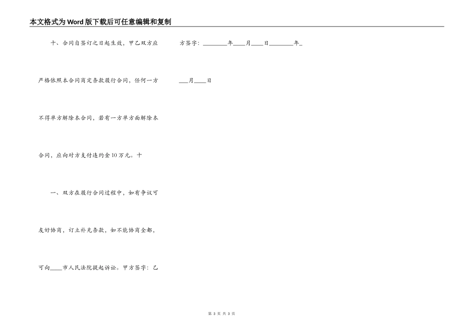 精品工程承包合同样书_第3页