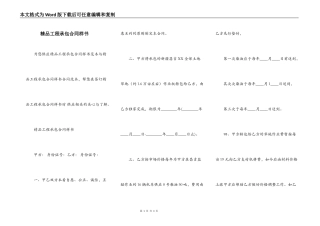 精品工程承包合同样书