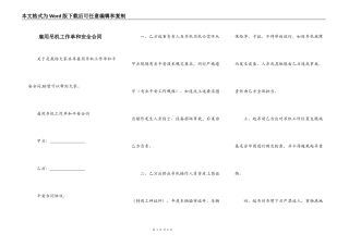 雇用吊机工作单和安全合同