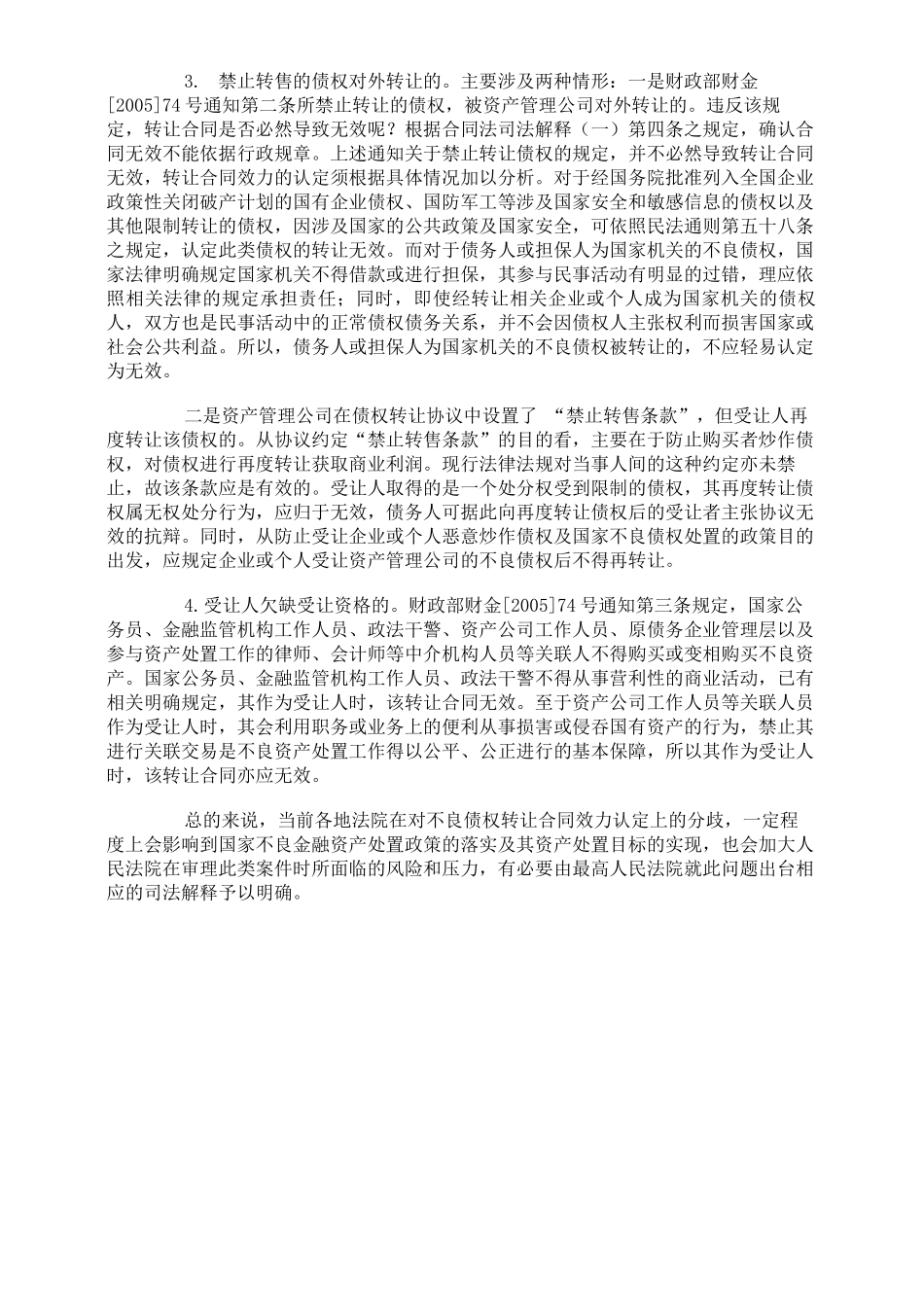不良债权转让合同的效力认定_第3页
