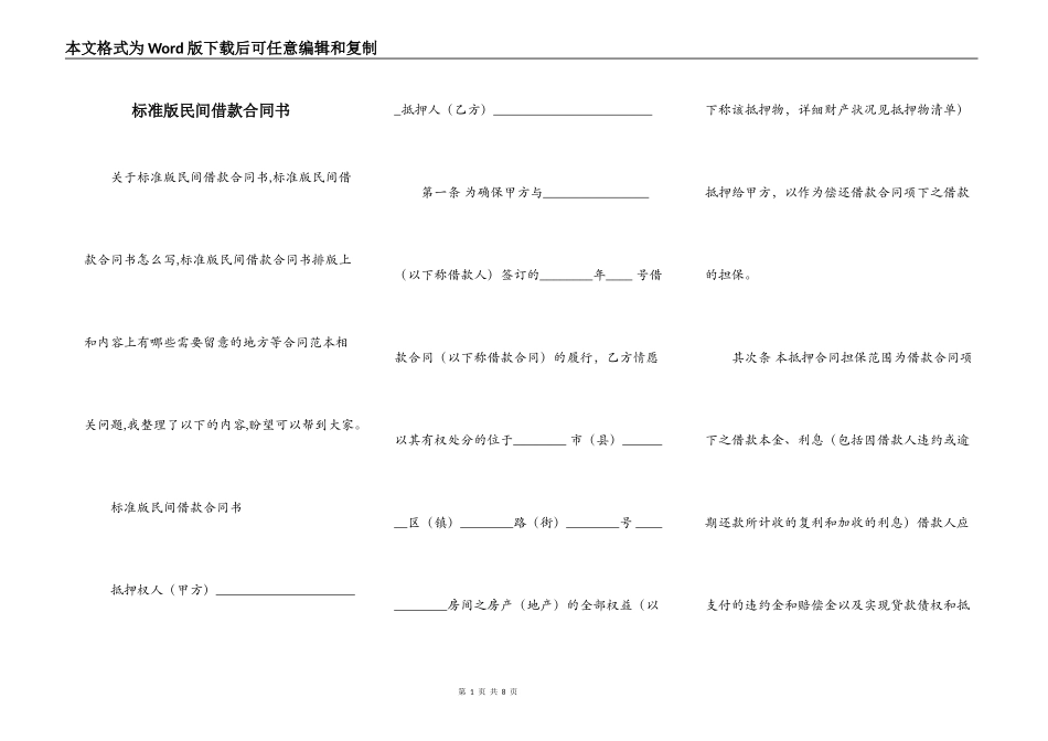 标准版民间借款合同书_第1页