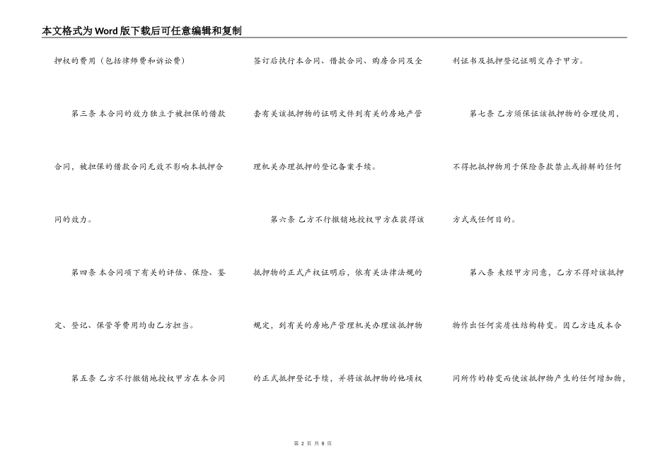 标准版民间借款合同书_第2页